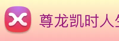 尊龙凯时人生就是博 logo